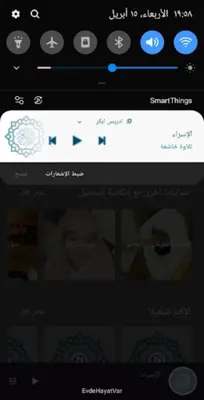 Quran - Idress Abkar android App screenshot 1