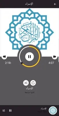 Quran - Idress Abkar android App screenshot 2