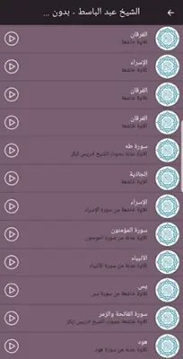 Quran - Idress Abkar android App screenshot 3