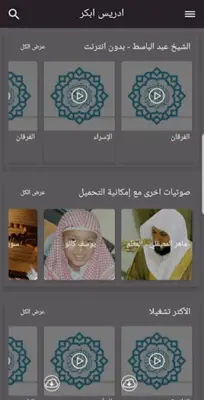 Quran - Idress Abkar android App screenshot 4